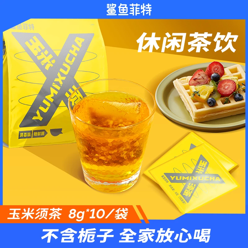 【鲨鱼菲特】玉米须茶玉米胚芽冲泡一袋到手10小包 精品清香小袋