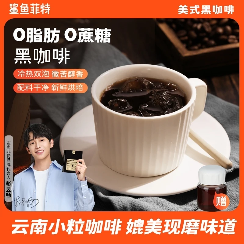 鲨鱼菲特0脂黑咖啡速溶冷热双泡云南咖啡美式小粒醇香高蛋白能量