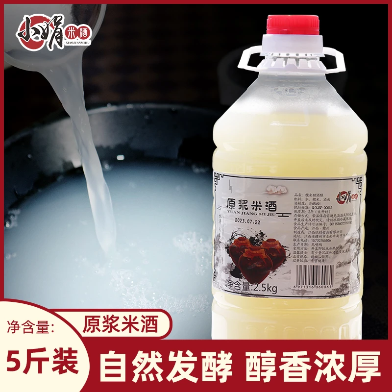 小娟米酒原浆米酒江西糯米酒 传统酿造醪糟香甜佳酿醇香浓厚5斤装