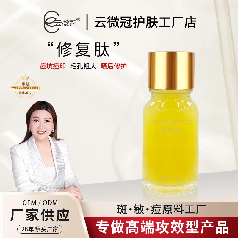 【云微冠】云微冠修复肽（金）