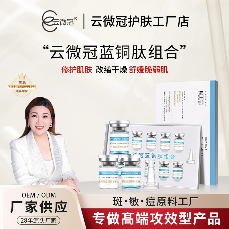 【云微冠】蓝铜肽冻干粉 紧致抗皱抗衰老精华冻干粉