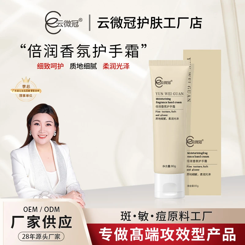 【云微冠】倍润香氛护手霜 润肤细腻【混发】
