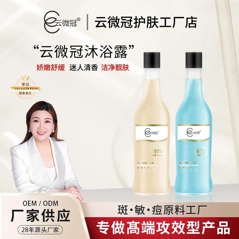 【云微冠】云微冠幽兰粉恋沐浴露