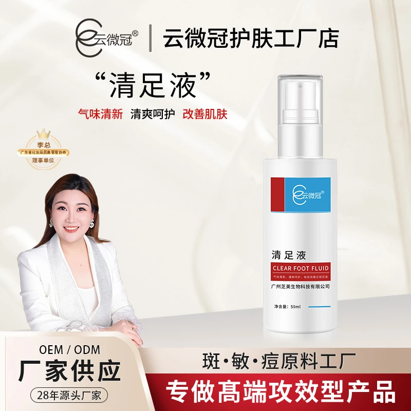 云微冠云微冠清足液50ml