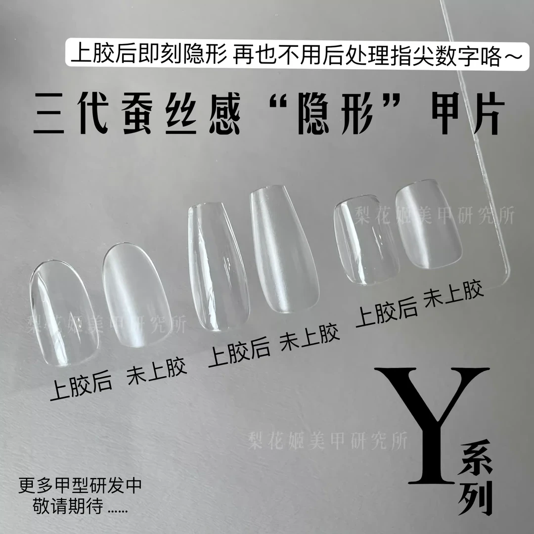 梨花姬推荐Y系列“丝感”甲片美甲穿戴甲片磨砂免刻磨超薄全贴