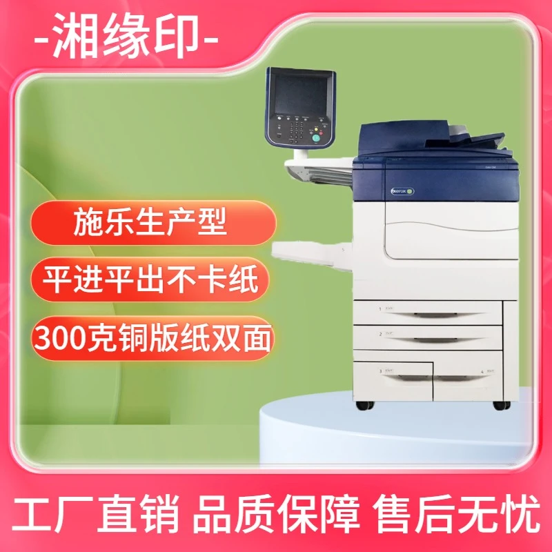 施乐7780 7785 C75 J75 V80 700 生产型彩色复印机诚意金不包邮