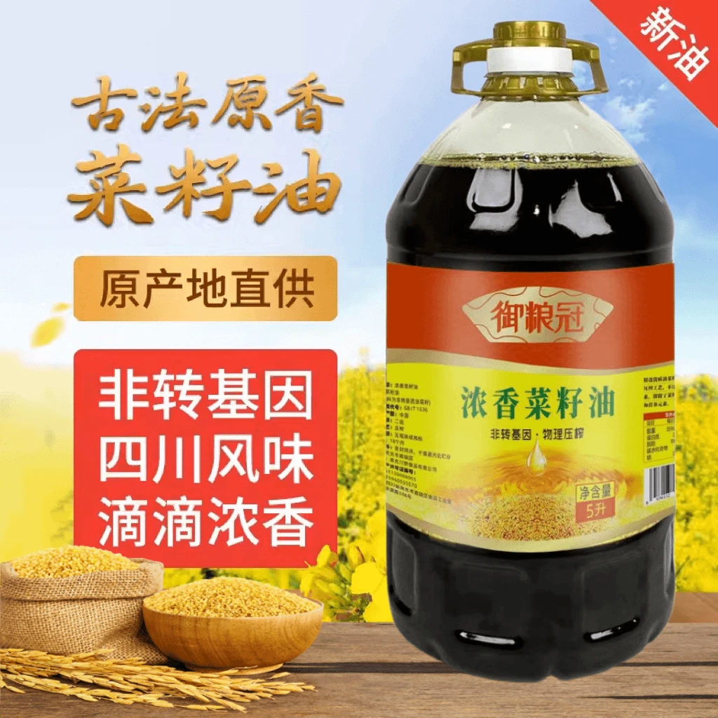 浓香5L四川菜籽油干净无杂质新纯正现榨醇香100%纯正菜籽油5升A