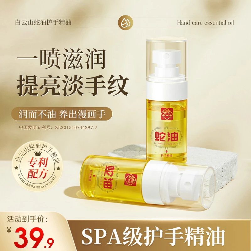 白云山蛇油护手精油提亮补水保湿滋润清爽润肤护理精油清新持久