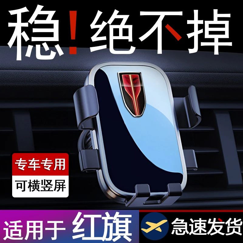 红旗车载手机支架新款防抖EHS3/HS5/HS7/E-HS9/LS7/H3/H5专用支架