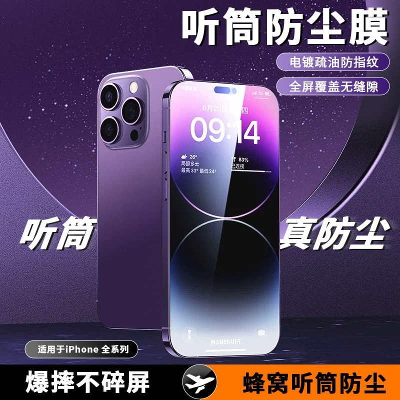 技野适用苹果16电镀防尘钢化膜iPhone15全屏覆盖14/13高清防窥膜