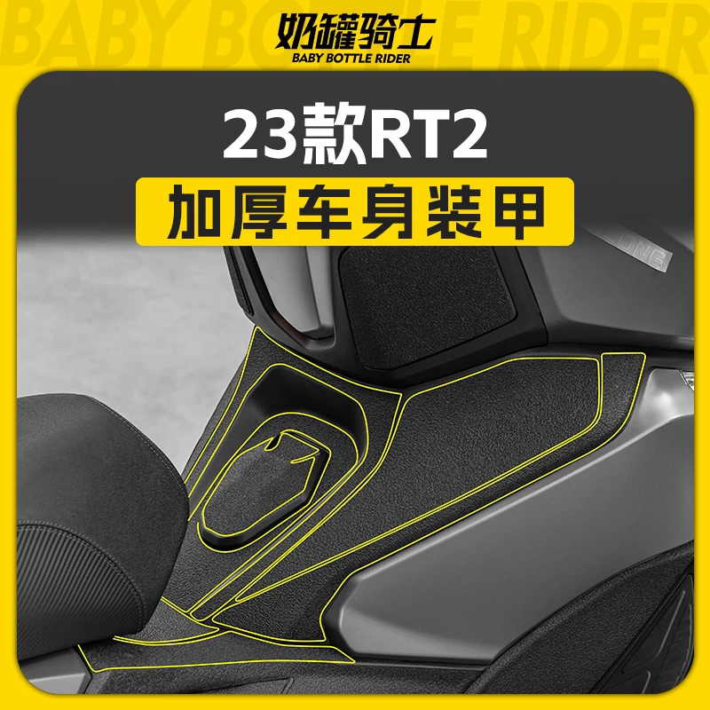 适用23款赛科龙RT2加厚装甲贴防水车身装饰贴油箱保护贴改装配件
