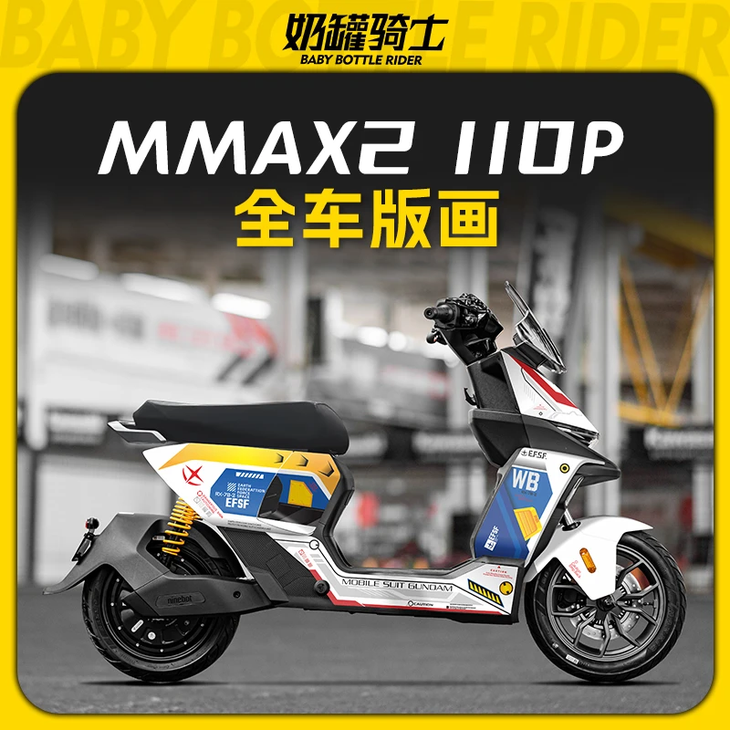 适用于九号机械师二代MMAX2 110P长座版全车版画贴纸贴花改装配件