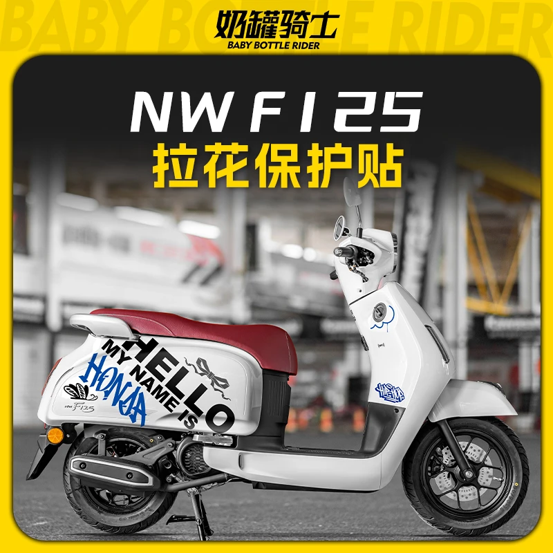适用24款本田NW F125拉花保护贴全车版画车身装饰保护膜改装配件