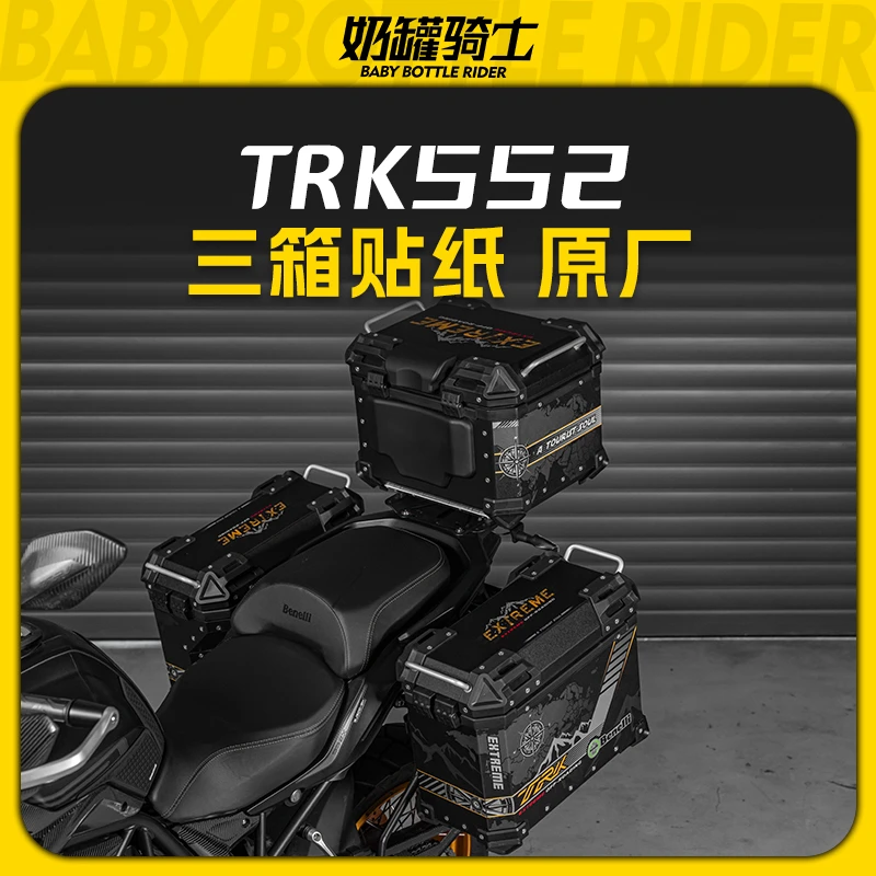 适用24款贝纳利TRK552三箱贴尾箱原厂贴纸贴膜个性装饰贴改装配件