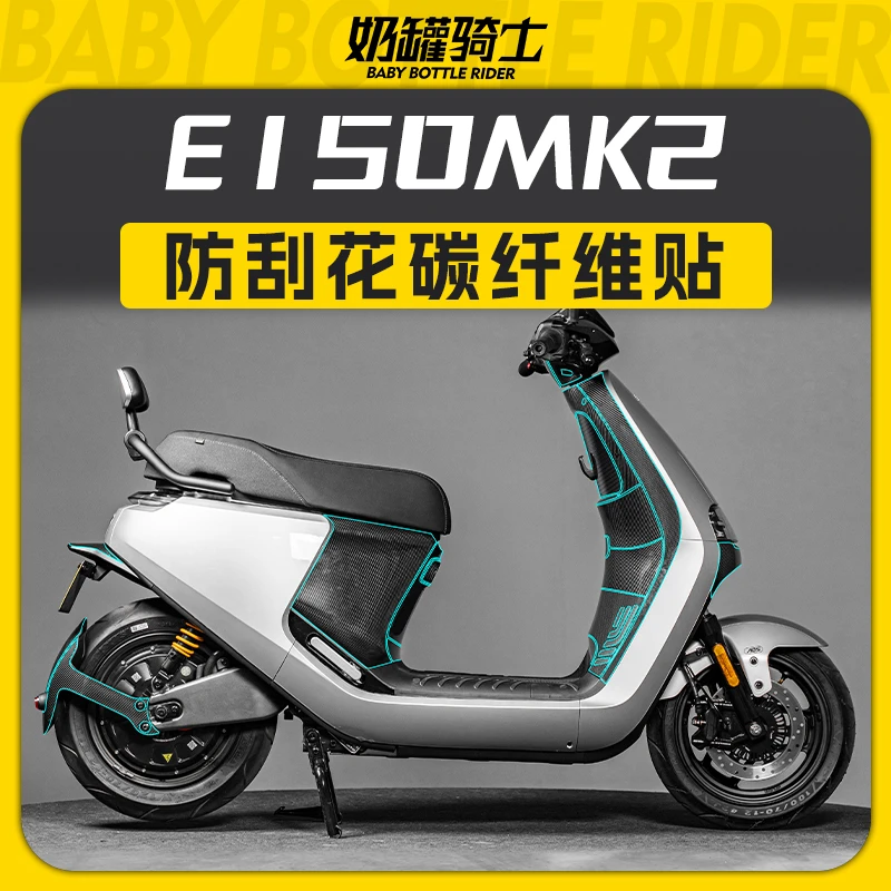 适用24款九号E80C/MK2/E125MK2/E150MK2碳纤维保护贴膜画改装配件