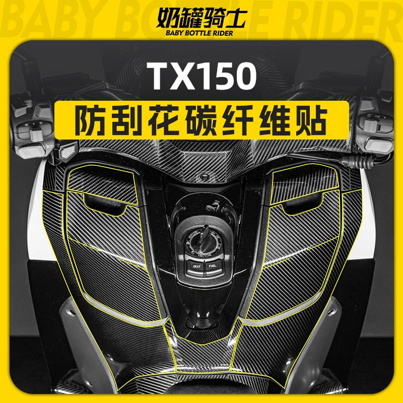适用天鹰TX150 250碳纤维贴纸油箱贴车身保护贴防水贴膜改装配件