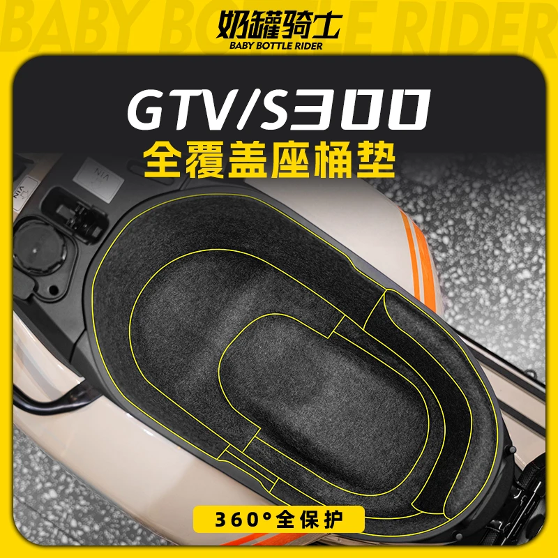 适用24款VESPA GTV300座桶垫车身保护贴坐桶内衬垫储物箱改装配件