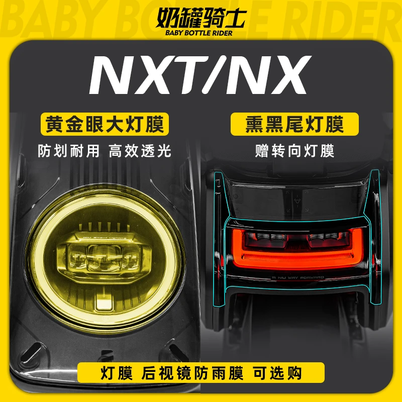 适用小牛NXT/NX/PLAY大灯尾灯膜防水车身保护膜防刮耐磨改装配件