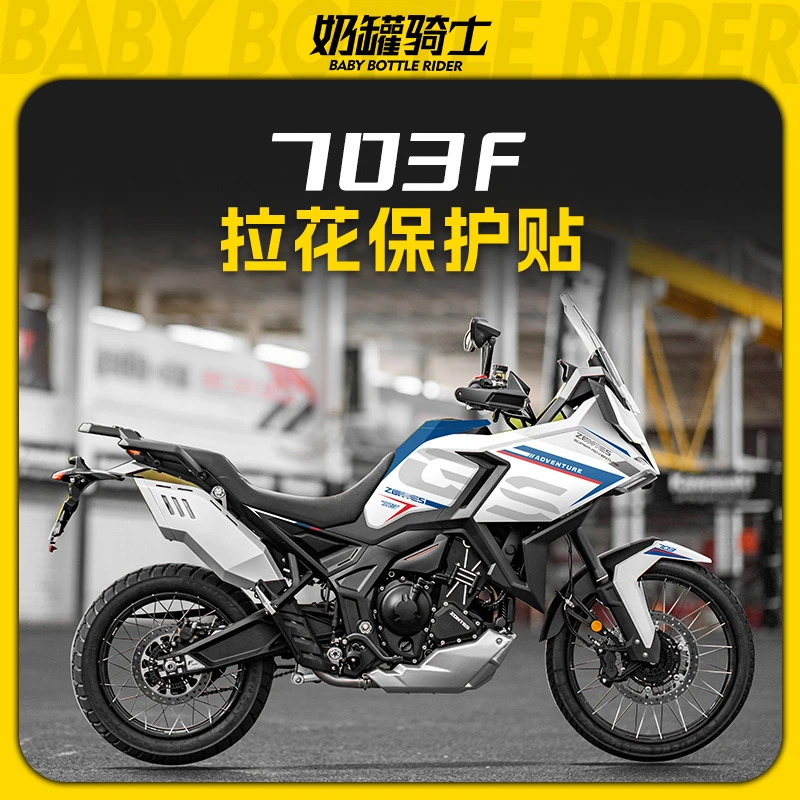 适用于24款升仕703F车身拉花保护贴膜装饰贴纸个性贴花改装配件