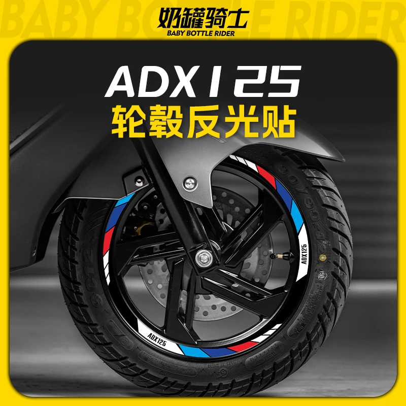 适用24款豪爵ADX125车贴装饰轮毂贴钢圈防反光贴纸贴花改装配件