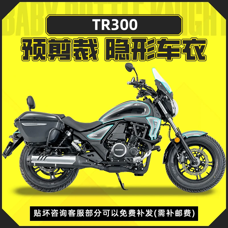 适用豪爵TR300隐形车衣车身版画拉花保护贴膜透明油箱贴改装配件