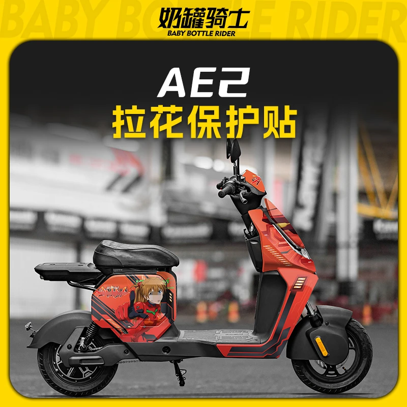 适用春风极核AE2装饰贴个性版画车身拉花保护贴防水贴纸改装配件