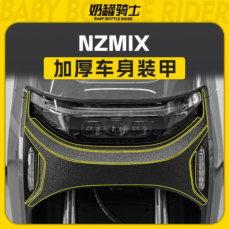 适用于九号NZMIX加厚车身装甲贴防水保护贴防刮贴纸贴膜改装配件