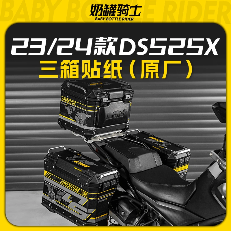 适用23/24款无极DS525X原厂萝卜箱贴三箱贴纸防水防刮膜改装配件