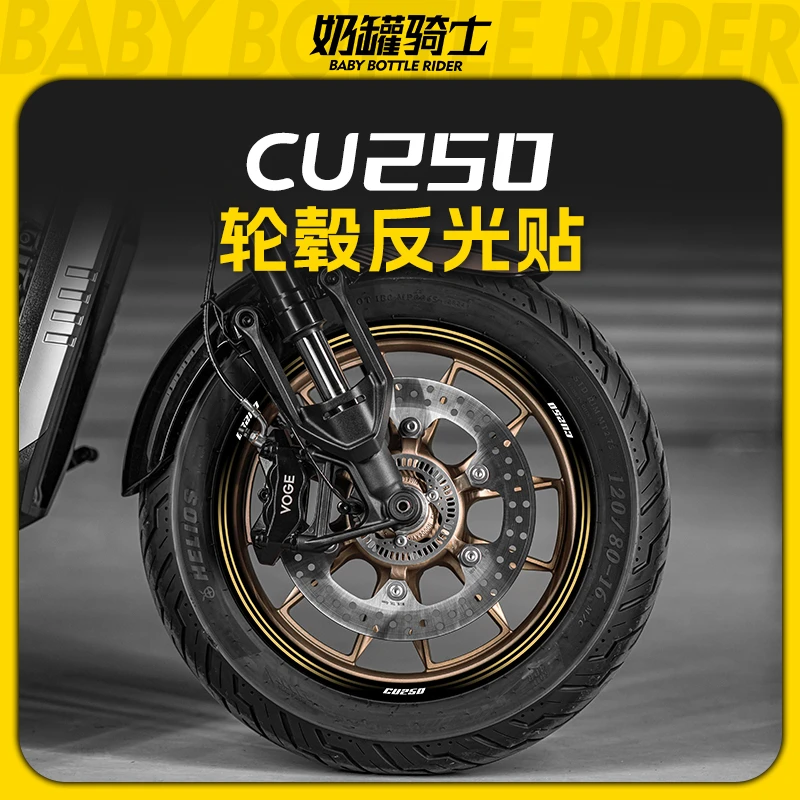 适用24款无极CU250轮毂反光贴内圈贴画贴膜个性创意贴纸改装配件