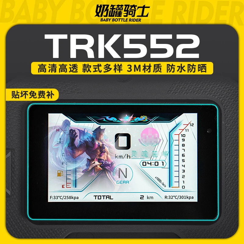 适用24款贝纳利TRK552贴膜彩色印花仪表膜个性保护贴花改装配件