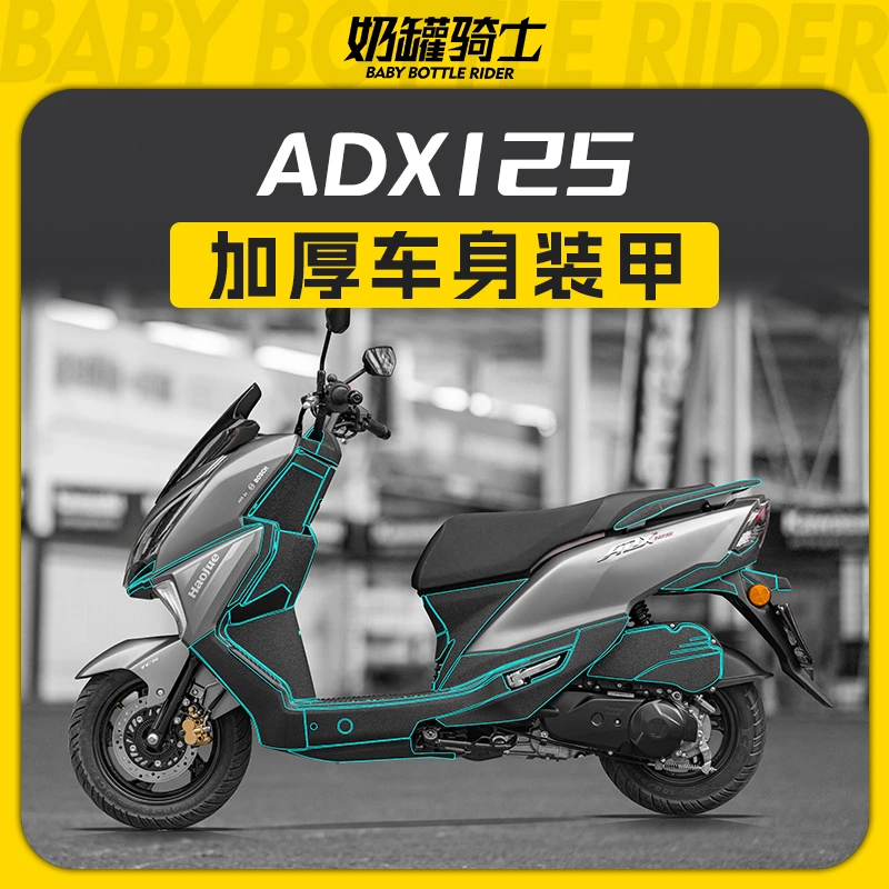 适用24款豪爵ADX125加厚装甲贴车身防刮防磨保护贴膜贴纸改装配件