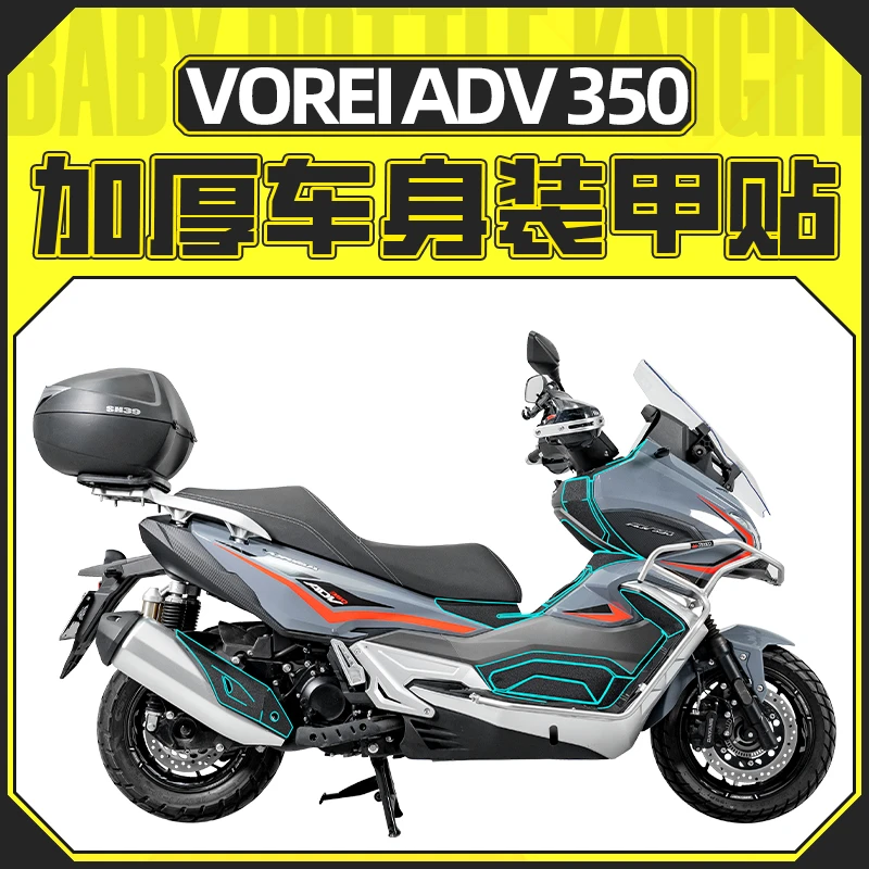 适用大阳V锐ADV350车身装甲贴加厚保护贴纸装饰件油箱贴改装配件