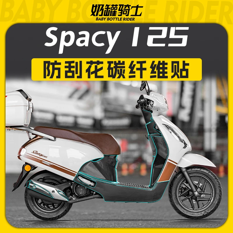 适用24款五羊本田Spacy125碳纤维贴纸防水保护贴膜装饰贴改装配件