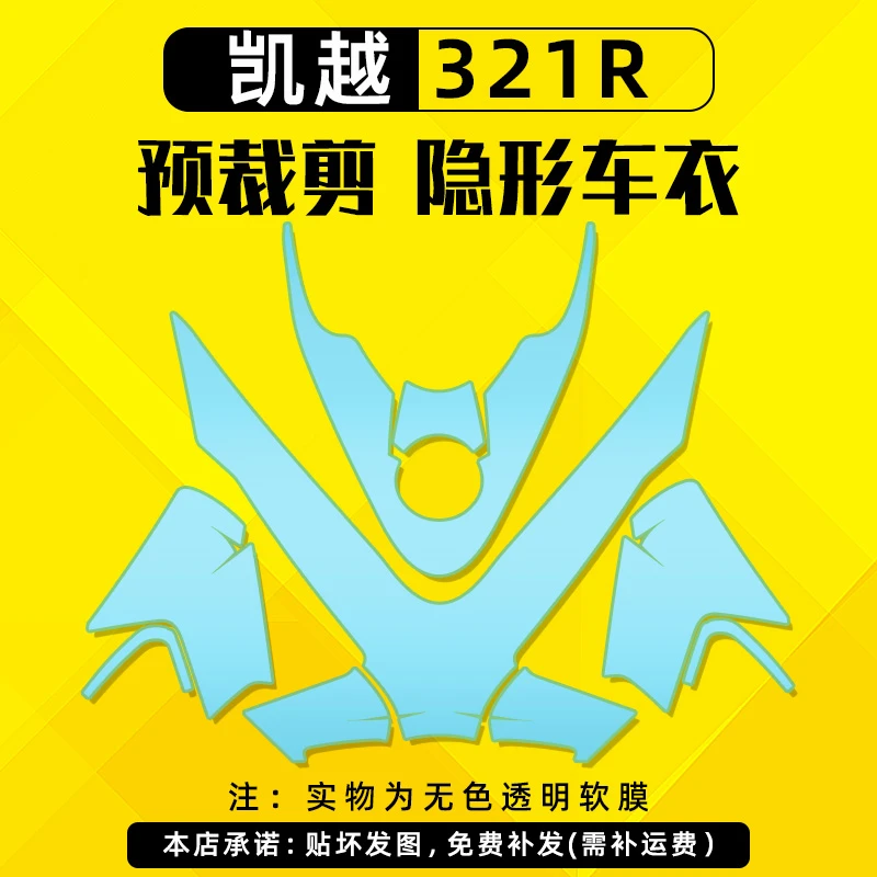 适用cobra凯越321油箱部位车衣保护贴膜TPU摩托车膜防划配件改装