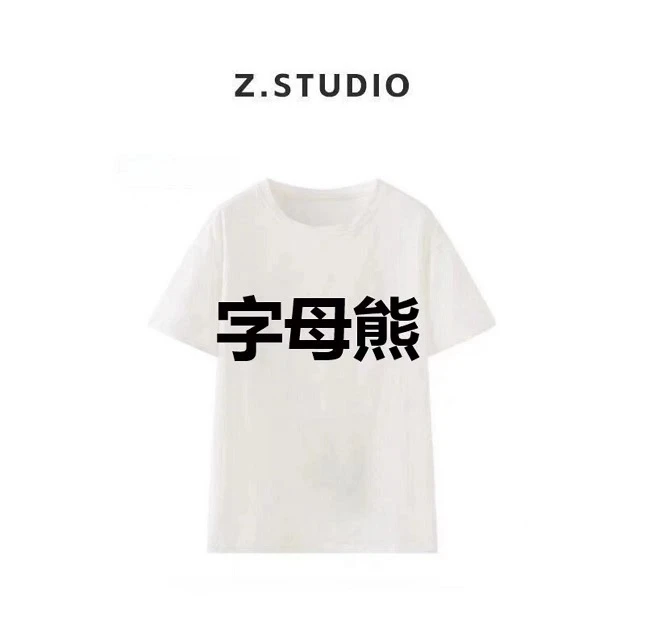 【字母熊】SS25新款春夏重磅修身显瘦休闲百搭短袖圆领男女同款时尚