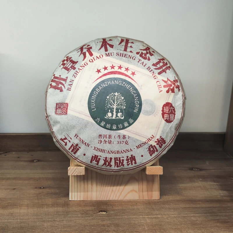 【班章乔木】云南西双版纳普洱茶生茶紧压茶乔木生态茶饼