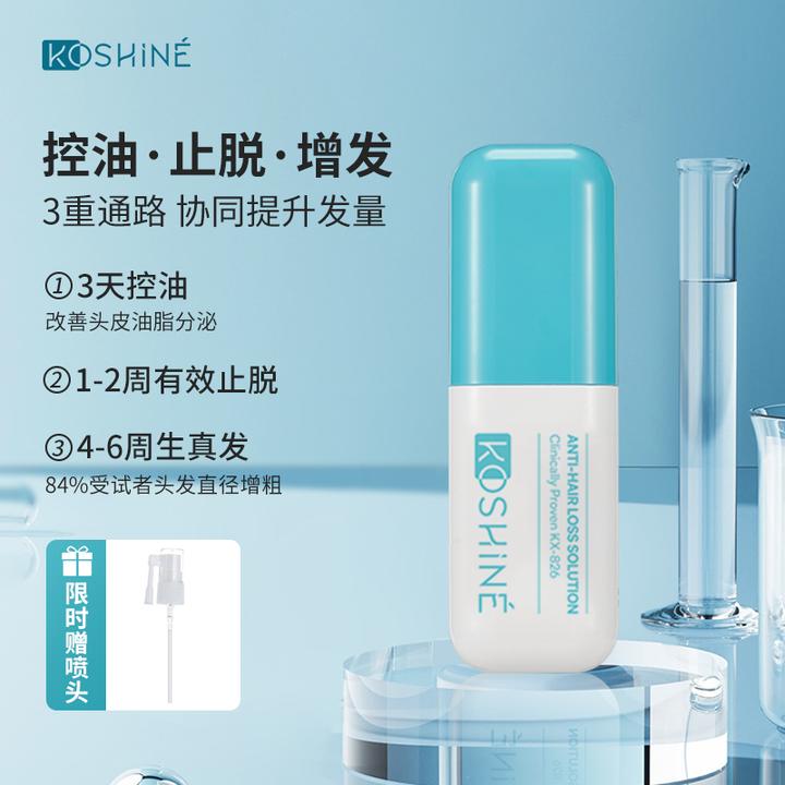 KOSHINE826防脱增发液控油固发育发液 增长发际线头皮养护30ML