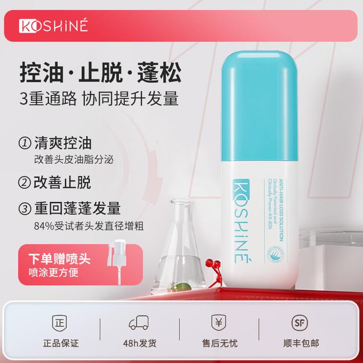KOSHINE826防脱增发液控油固发育发液 增长发际线头皮养护60ml