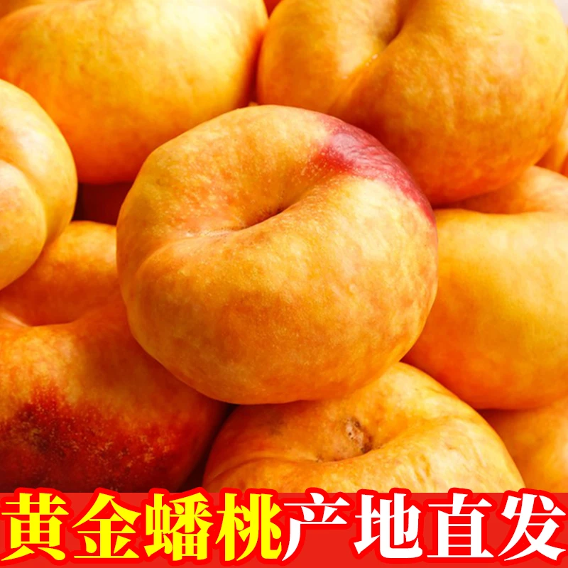 黄金蟠桃4.5斤黄油蟠桃新鲜水果当季整箱现摘现货应季扁桃