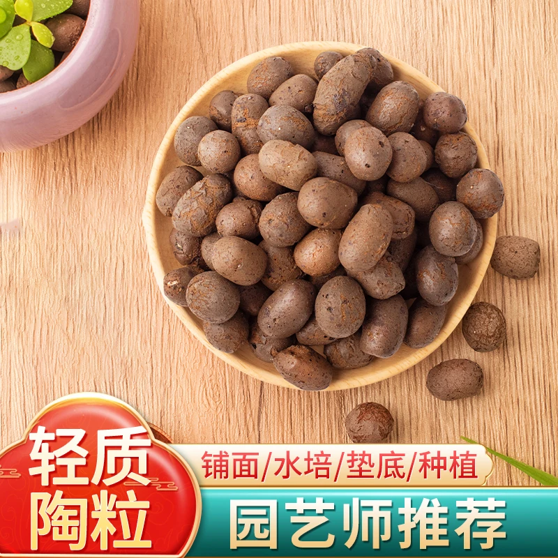 园艺陶粒多肉花盆垫底铺面通用疏水透气颗粒养花种菜盆栽水培基质