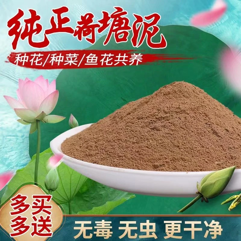天然荷塘泥通用型淤泥大包水培植物睡莲碗莲专用荷花土营养泥
