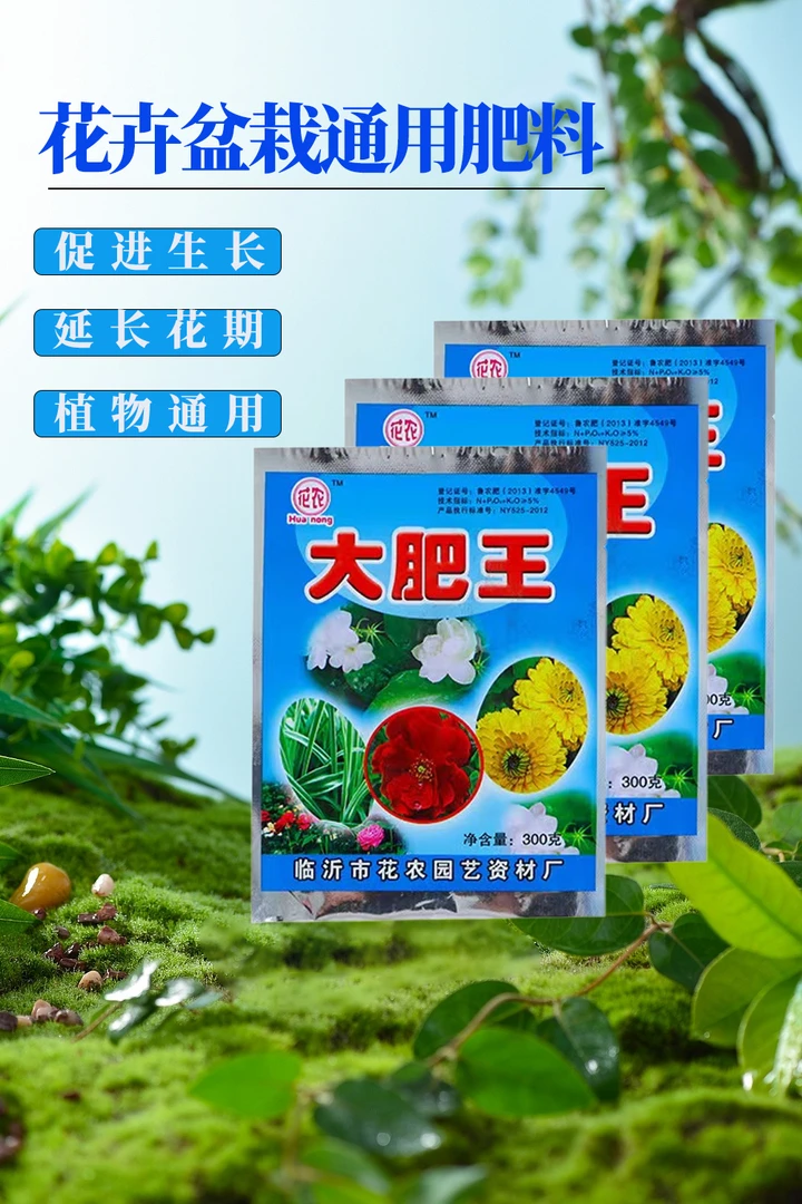 【新店福利】花肥料花卉盆栽绿植通用肥料药肥二合一高效种菜养花肥