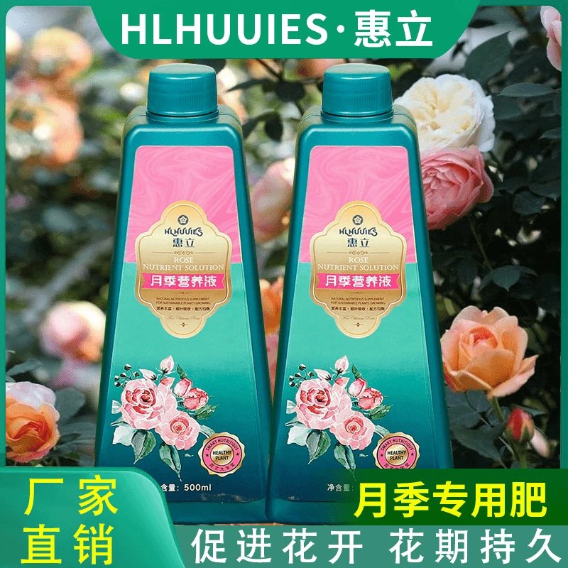 月季专用营养液免稀释月季花肥料促花养花玫瑰花蔷薇花肥料专用肥