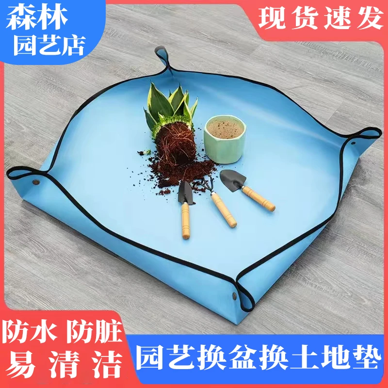 园艺地垫换土栽花使用垫子多肉工具家庭养花拌土换盆种植配土防水