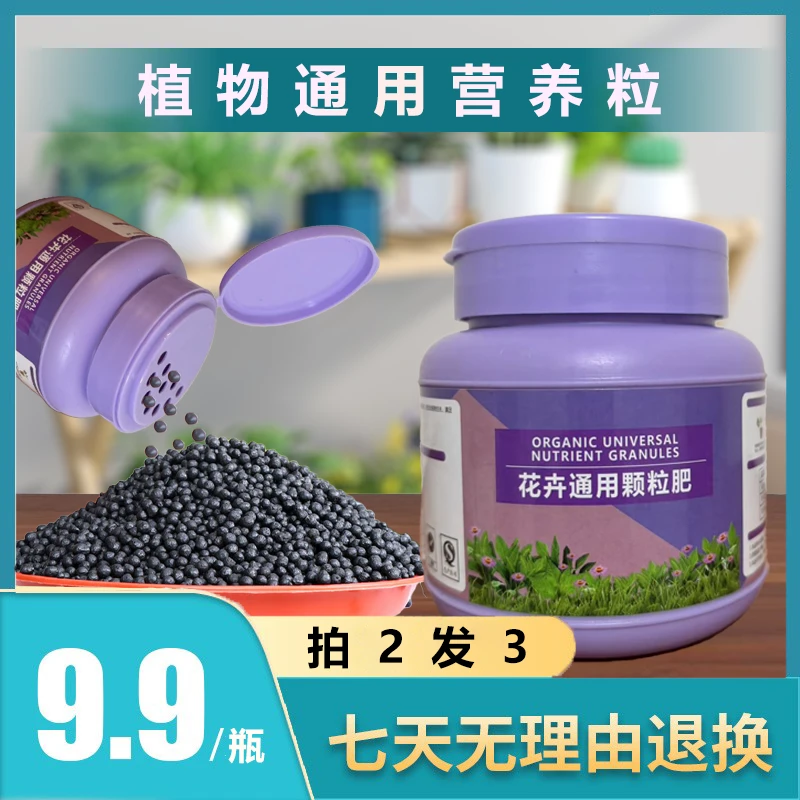 花卉通用颗粒肥植物营养粒盆栽种植缓释肥长效颗粒有机肥养花肥料