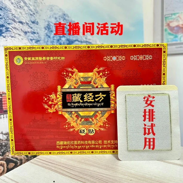 藏经方直播3贴福利 让千位颈肩腰腿膝盖不适感受缓解正宗草本外用