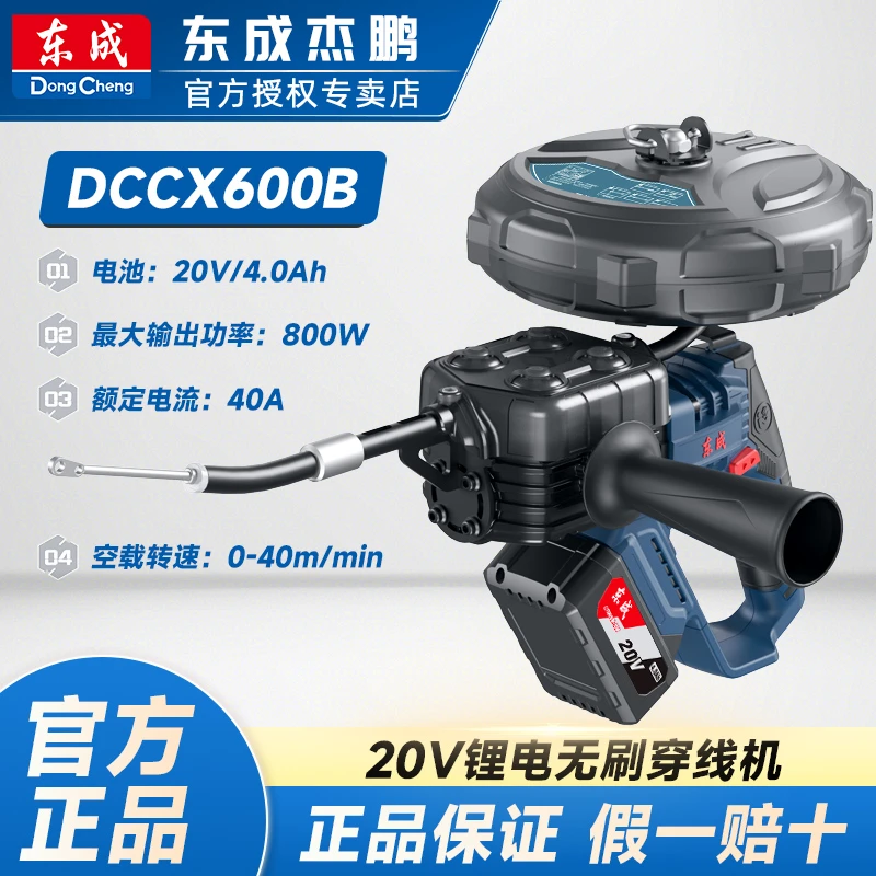 东成电动穿线机锂电水电工全自动暗线拉线神器东成穿管放线引线器