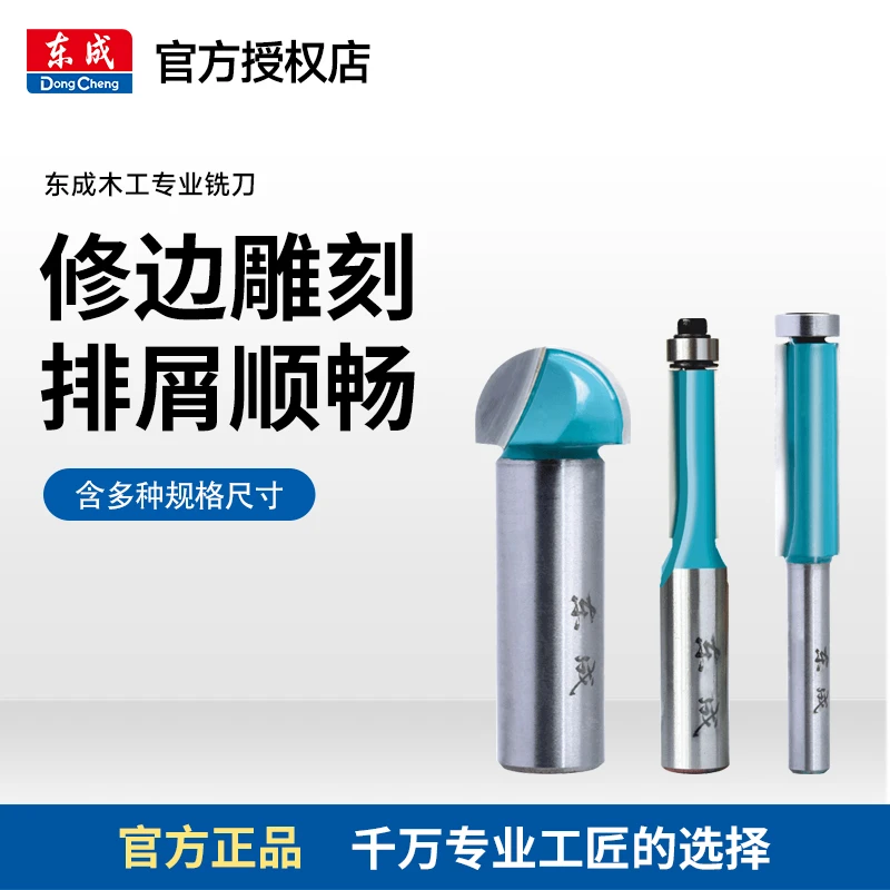 东成修边机刀头直刀圆底刀V型刀东城铣刀木工开槽雕刻刀带轴承刀