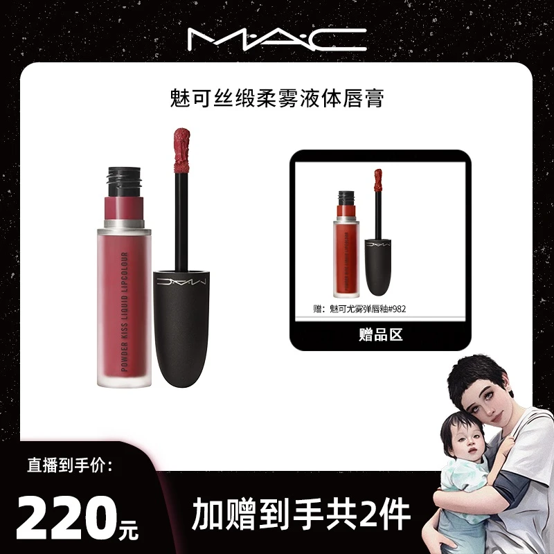 【海哥专属】MAC魅可尤雾弹唇釉唇泥柔雾丝绒高级哑光显白轻薄