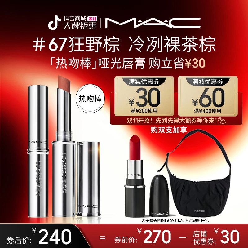 【双11开抢】MAC魅可热吻棒锁色口红不沾杯蔡依林同款丝绒哑光